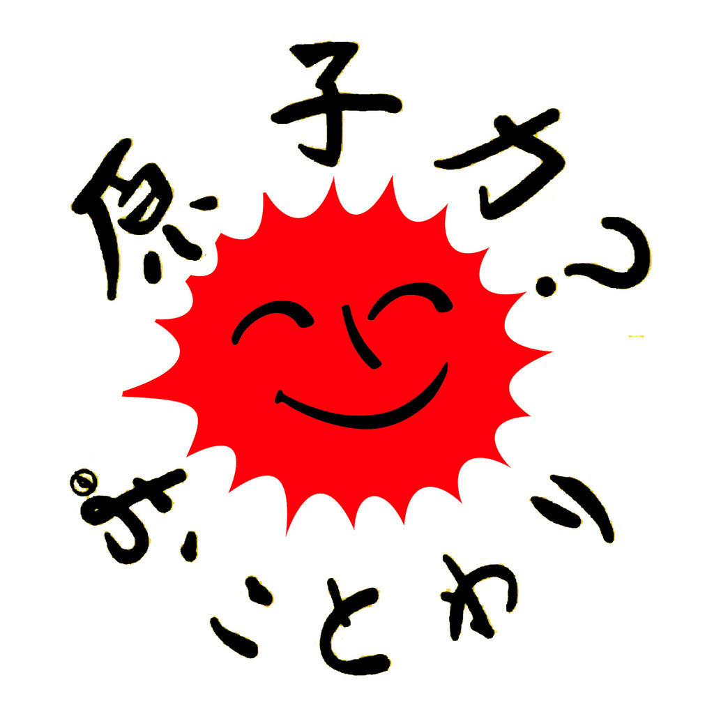 Atomkraft? Nein danke! (japanisch) |