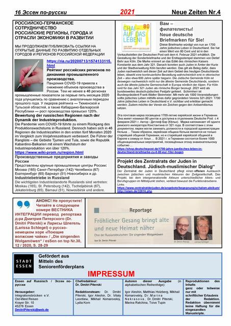 Foto: Dr. Dmitri Piterski / INTEGRATIONSBLATT "Essen auf Russisch"