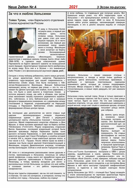Foto: Dr. Dmitri Piterski / INTEGRATIONSBLATT "Essen auf Russisch"