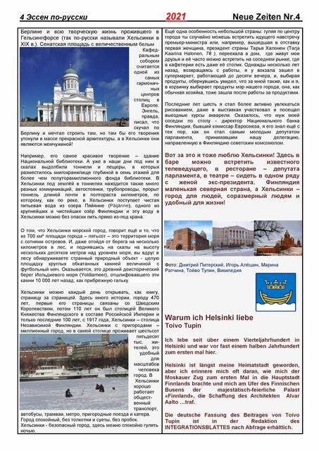 Foto: Dr. Dmitri Piterski / INTEGRATIONSBLATT "Essen auf Russisch"