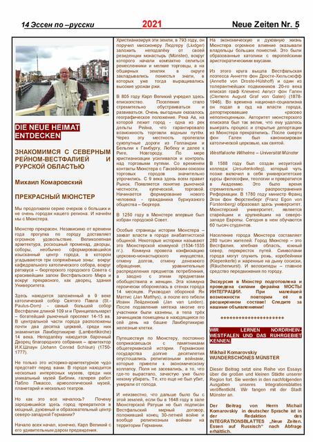 Foto: Dr. Dmitri Piterski / INTEGRATIONSBLATT "Essen auf Russisch"